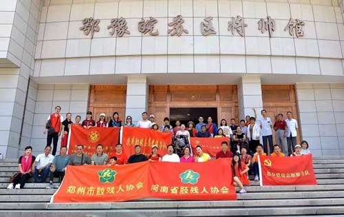 图为省、市肢残人协会开展“特殊的红色之旅游学活动” 图为省、市肢残人协会开展“特殊的红色之旅游学活动”