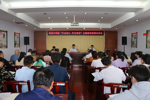 图为市残联动员部署会现场1 图为市残联动员部署会现场1