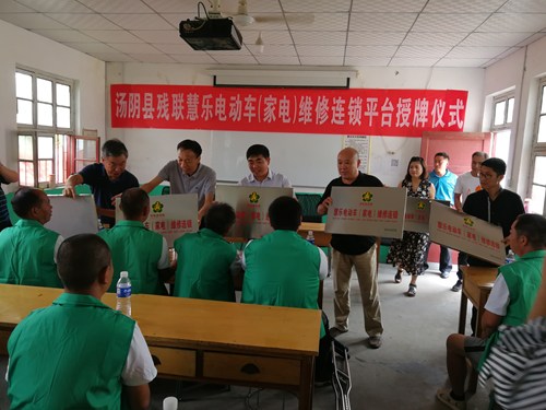 图为为残疾人授牌 图为为残疾人授牌