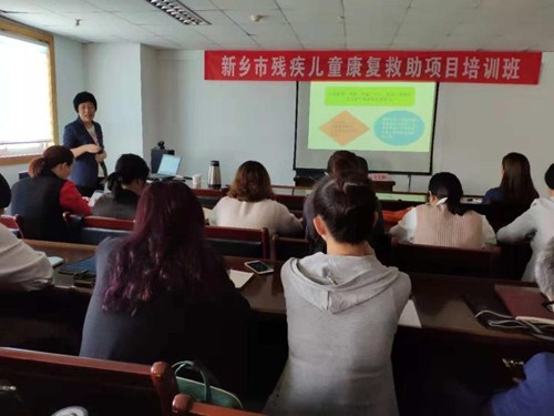 图为:新乡市举办残疾儿童康复项目培训班 图为:新乡市举办残疾儿童康复项目培训班