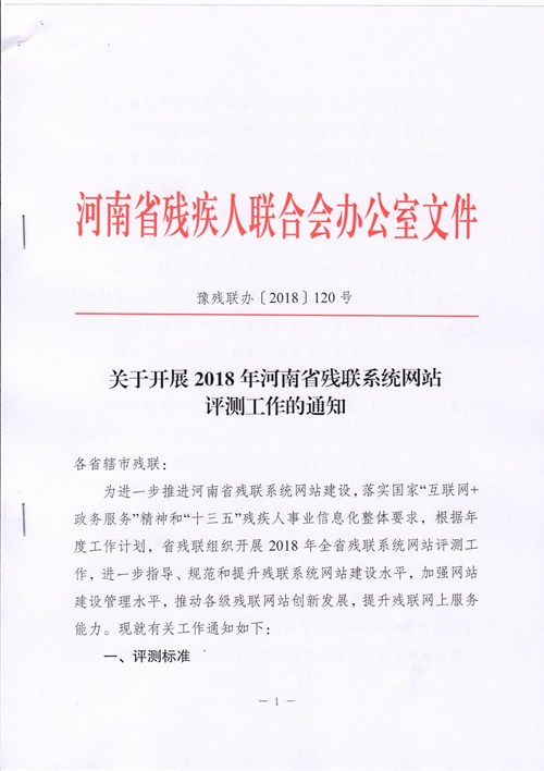 图为豫残联办【2018】120号 图为豫残联办【2018】120号