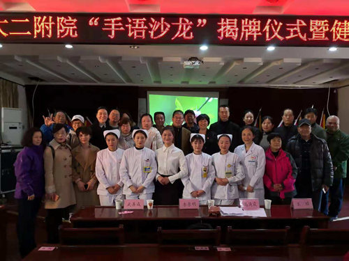 图为:手语沙龙活动合影 图为:手语沙龙活动合影