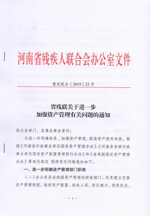 图为豫残联办〔2019〕22号 图为豫残联办〔2019〕22号