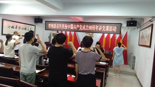 图为辉县市残联党员干部重温入党誓词 图为辉县市残联党员干部重温入党誓词