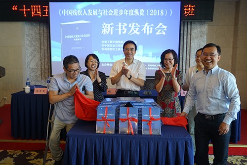 图为《中国残疾人发展与社会进步年度纵览(2018)》新书发布现场 图为《中国残疾人发展与社会进步年度纵览(2018)》新书发布现场