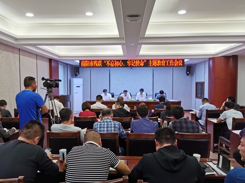 图为南阳市残联召开“不忘初心、牢记使命”主题教育工作会议 图为南阳市残联召开“不忘初心、牢记使命”主题教育工作会议