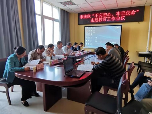 图为主题教育工作会议现场 图为主题教育工作会议现场