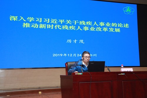 图为中国残联研究室厉才茂主任讲课 图为中国残联研究室厉才茂主任讲课
