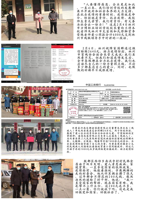 图为残疾人爱心人士 图为残疾人爱心人士