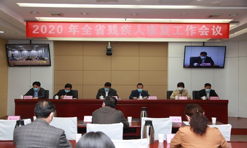 图为2020年全省残疾人康复工作会议现场 图为2020年全省残疾人康复工作会议现场
