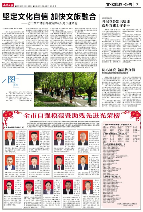 图为全市自强模范暨助残先进光荣榜 图为全市自强模范暨助残先进光荣榜