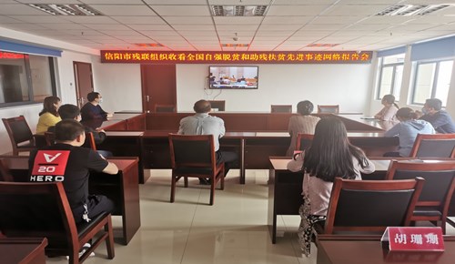 图为市残联收看会场 图为市残联收看会场