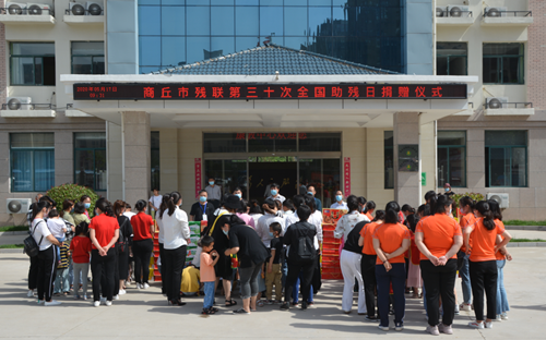 图为商丘市残联举行第三十次全国助残日捐赠仪式现场 图为商丘市残联举行第三十次全国助残日捐赠仪式现场