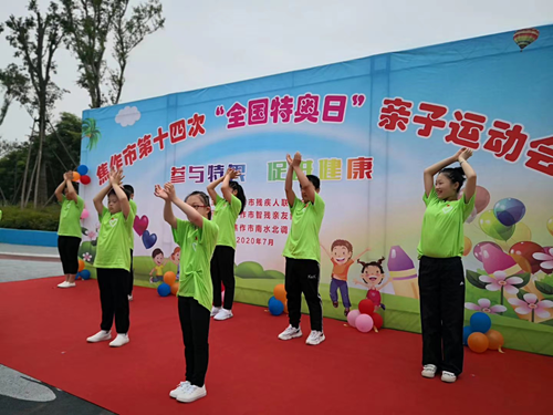 图为焦作市残联举办“参与特奥 促进健康” 第十四次全国特奥日亲子运动会 图为焦作市残联举办“参与特奥 促进健康” 第十四次全国特奥日亲子运动会