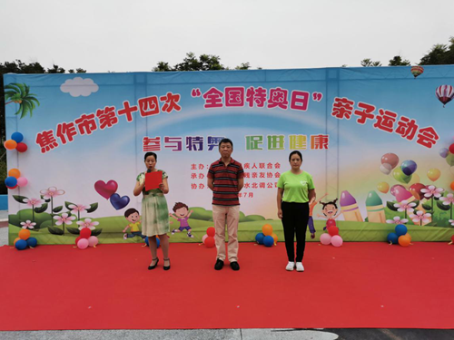 图为焦作市残联举办“参与特奥 促进健康” 第十四次全国特奥日亲子运动会 图为焦作市残联举办“参与特奥 促进健康” 第十四次全国特奥日亲子运动会