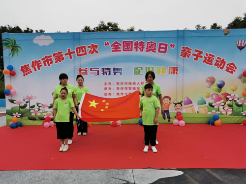 图为焦作市残联举办“参与特奥 促进健康” 第十四次全国特奥日亲子运动会 图为焦作市残联举办“参与特奥 促进健康” 第十四次全国特奥日亲子运动会