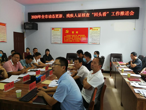 图为焦作市残联召开全市动态更新 残疾人证核查“回头看”工作推进会 图为焦作市残联召开全市动态更新 残疾人证核查“回头看”工作推进会