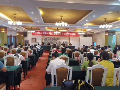 图为2020年信阳市残疾儿童康复救助工作培训班现场 图为2020年信阳市残疾儿童康复救助工作培训班现场