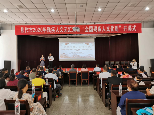 图为焦作市举办2020年残疾人文艺汇演暨“全国残疾人文化周”开幕活动 图为焦作市举办2020年残疾人文艺汇演暨“全国残疾人文化周”开幕活动
