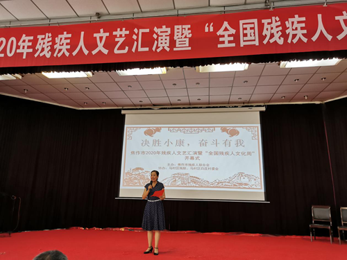 图为焦作市举办2020年残疾人文艺汇演暨“全国残疾人文化周”开幕活动 图为焦作市举办2020年残疾人文艺汇演暨“全国残疾人文化周”开幕活动