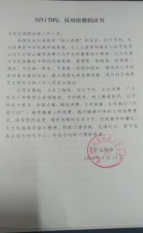 图为焦作市马村区残联开展厉行节约反对浪费学习教育活动 图为焦作市马村区残联开展厉行节约反对浪费学习教育活动