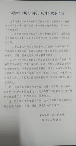 图为焦作市马村区残联开展厉行节约反对浪费学习教育活动 图为焦作市马村区残联开展厉行节约反对浪费学习教育活动