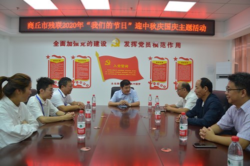 图为商丘市残联举办“我们的节日”迎中秋庆国庆主题活动座谈会 图为商丘市残联举办“我们的节日”迎中秋庆国庆主题活动座谈会