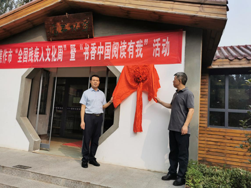 图为焦作市残联开展残障人士阅览室揭牌仪式暨“书香中国 阅读有我”活动 图为焦作市残联开展残障人士阅览室揭牌仪式暨“书香中国 阅读有我”活动