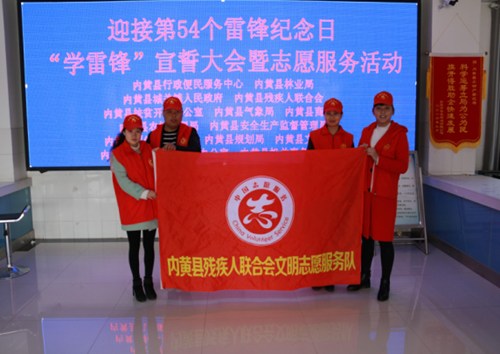 图为内黄县残联志愿者参加内黄县文明四组“学雷锋”宣誓大会 图为内黄县残联志愿者参加内黄县文明四组“学雷锋”宣誓大会